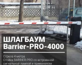 Шлагбаумы и ограждения